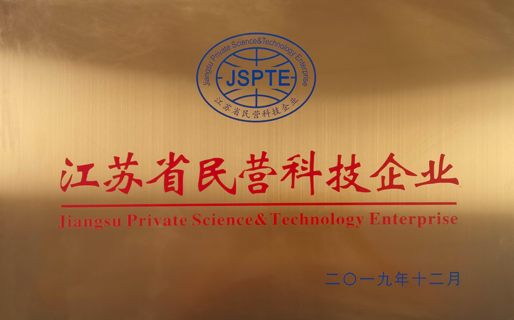 江苏省民营科技企业