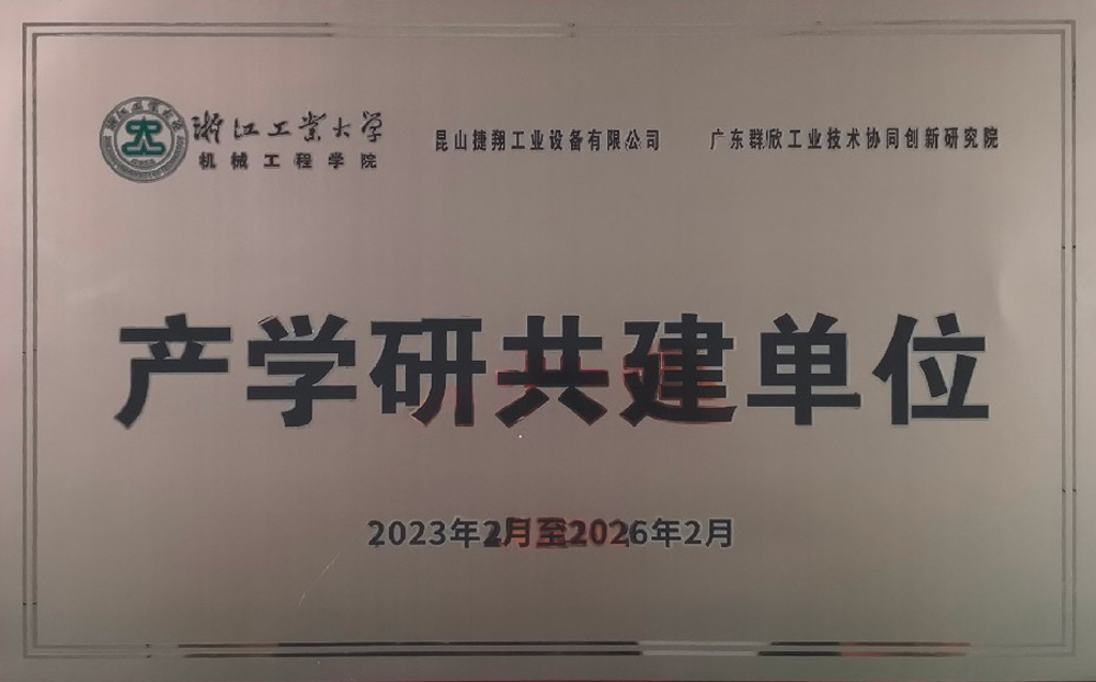 浙工大产学研共建单位